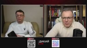 Дмитрий Спивак Дикий. Плохая история или как рыба об лёд.от 06.02.25