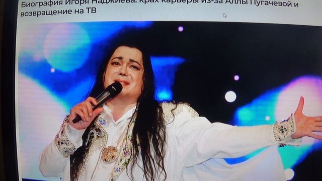 Игорь Наджиев  незаслуженно пропал из медиапространства, т.к мог создать конкуренцию Киркорову