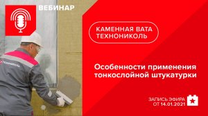 Особенности применения тонкослойной штукатурки