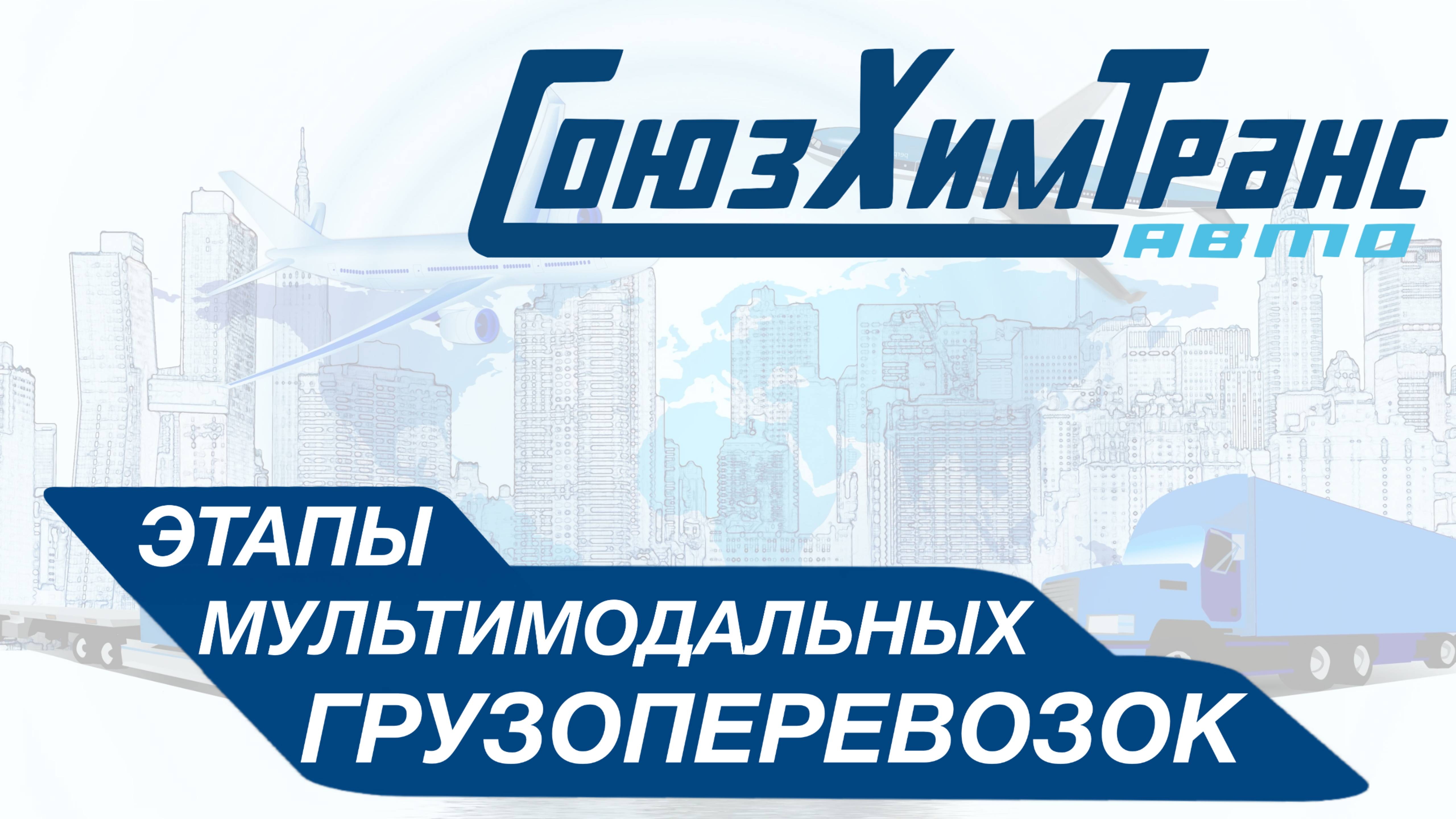 Этапы мультимодальных грузоперевозок