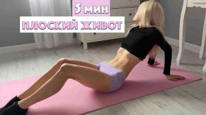 5-МИНУТНАЯ ТРЕНИРОВКА ПИЛАТЕС ДЛЯ ПЛОСКОГО ЖИВОТА: ЕЖЕДНЕВНАЯ ТРЕНИРОВКА: ТОНКИЙ И ПЛОСКИЙ ЖИВОТ