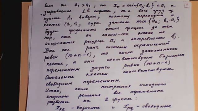 Линейная алгебра. Тема 15. Транспортная задача