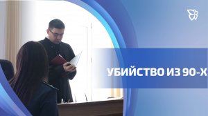 Киллер отправлен за решетку спустя 30 лет после совершенных заказных убийств