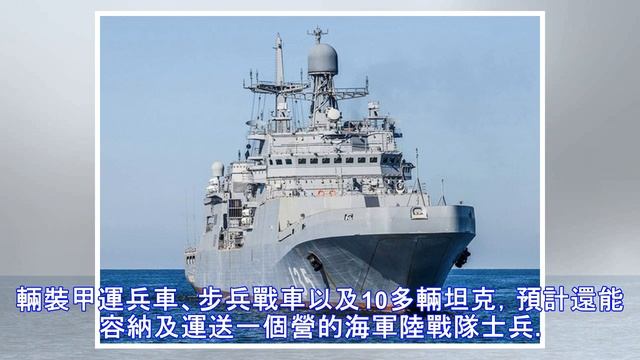 排水量5000噸！俄最大登陸艦「彼得·莫爾古諾夫」25日下水 | 新聞雲