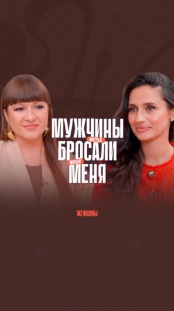 «Все мужчины уходили от меня и выбирали других». Как полюбить себя?