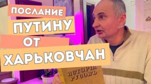 Письмо Президенту Путину, которое чуть не стоило жизни. Русь Триединая. Сергей Моисеев.