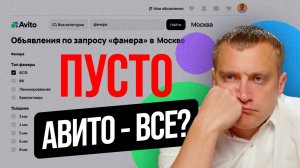 12 причин, почему Авито НЕ показывает твои объявления. Алгоритмы Avito 2025 года