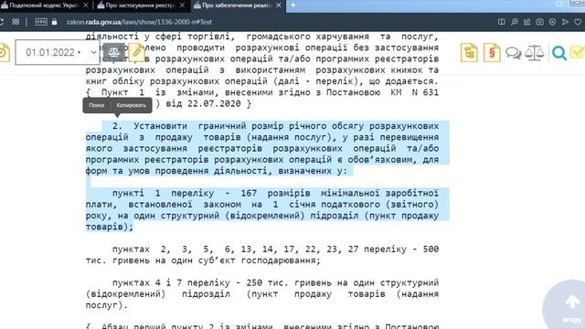 Як уникнути РРО частина ІІ смотреть онлайн