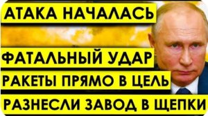 Такого ещё не было! Запорожье сильно трясёт: ударили ракетами и разнесли завод в щепки.