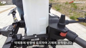 [DJI AGRAS T20] 기체 이륙 가이드 / DJI AGRAS T20 Tutorial