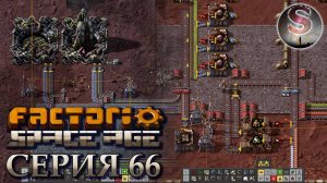 Factorio Space Age - Прохождение 66 (полная запись)