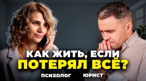 Как пережить ФИНАНСОВЫЕ ПРОБЛЕМЫ? Подкаст с психологом