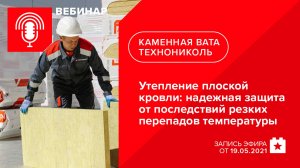 Утепление плоской кровли: надежная защита от последствий резких перепадов температуры