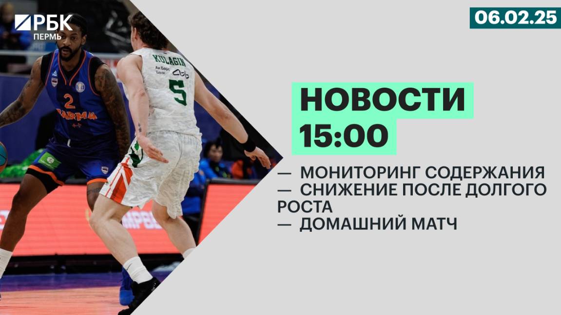 Мониторинг содержания | Снижение после долгого роста | Домашний матч