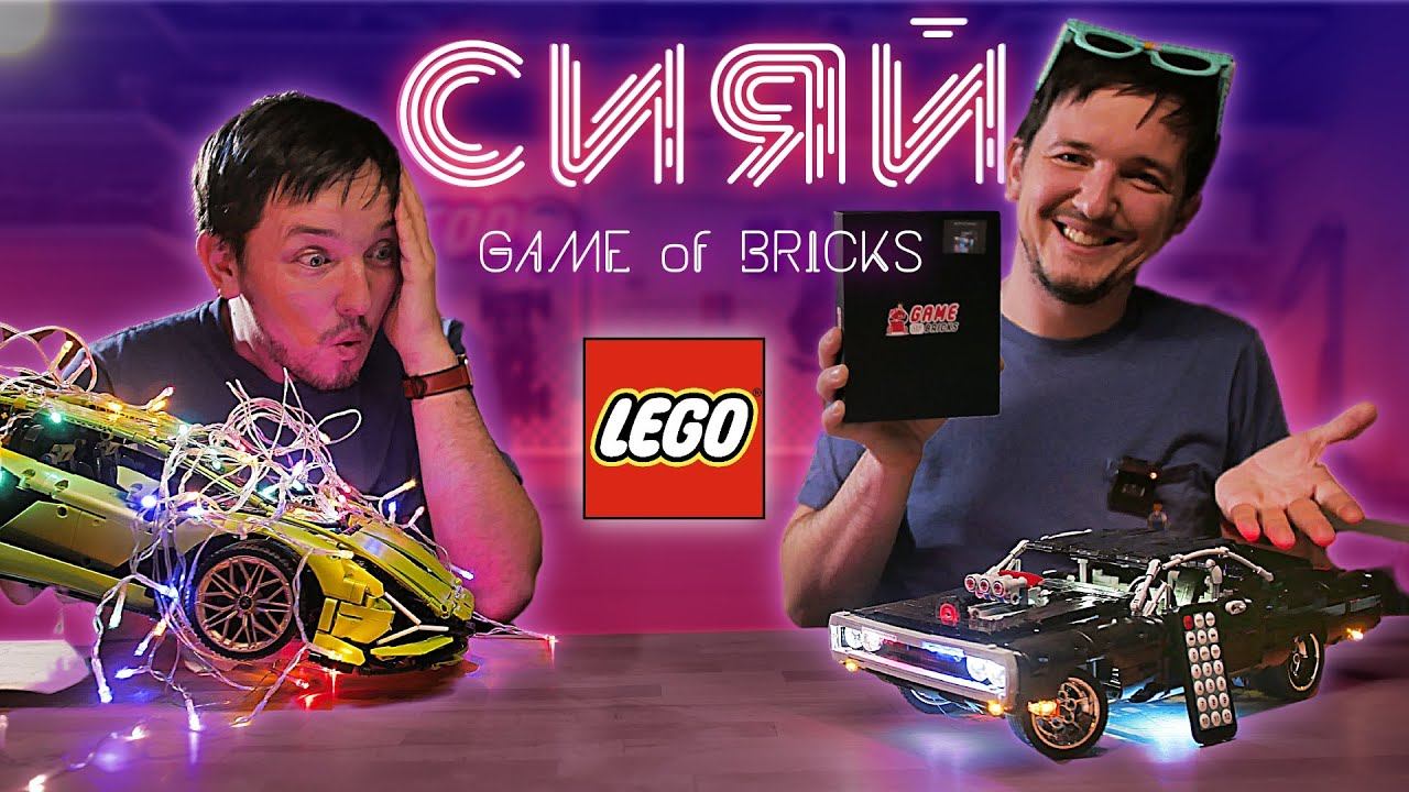 Встраиваем LED освещение в LEGO модели / LEGO Technic Lamborghini Sian и Dodge Charger смотреть онлайн