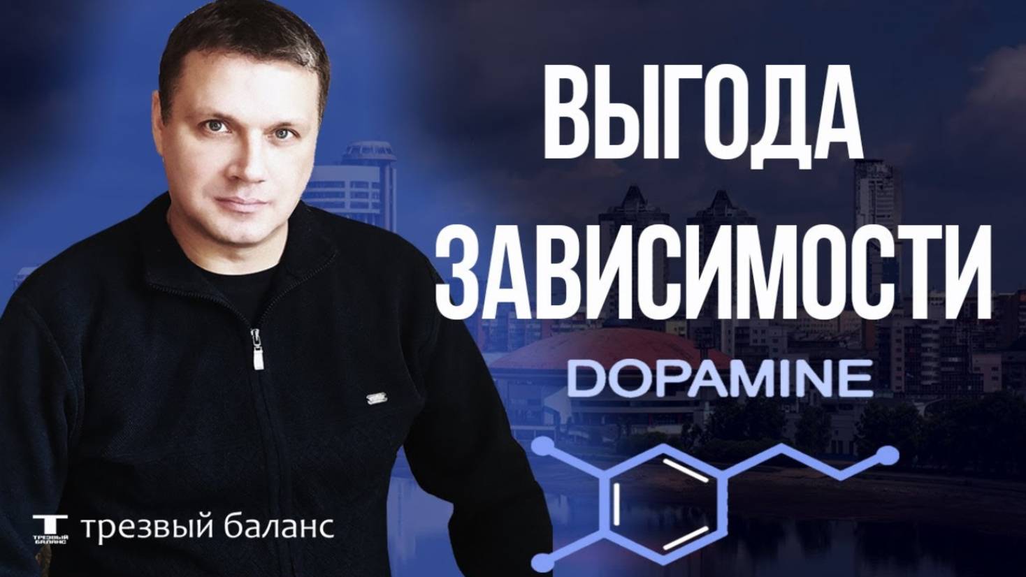 Алкогольная зависимость. Выздоровление.