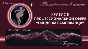 кризис в профессиональной сфере