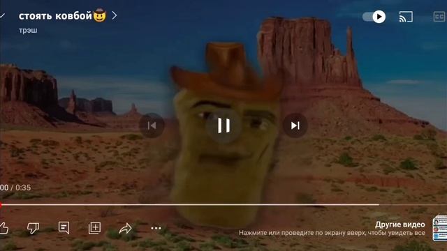 Стоять ковбой 10 минутная версия смотреть онлайн