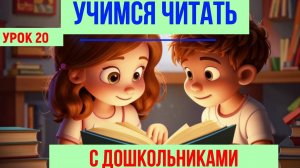 УЧИМСЯ ЧИТАТЬ|БУКВА Т| ДЛЯ ДЕТЕЙ