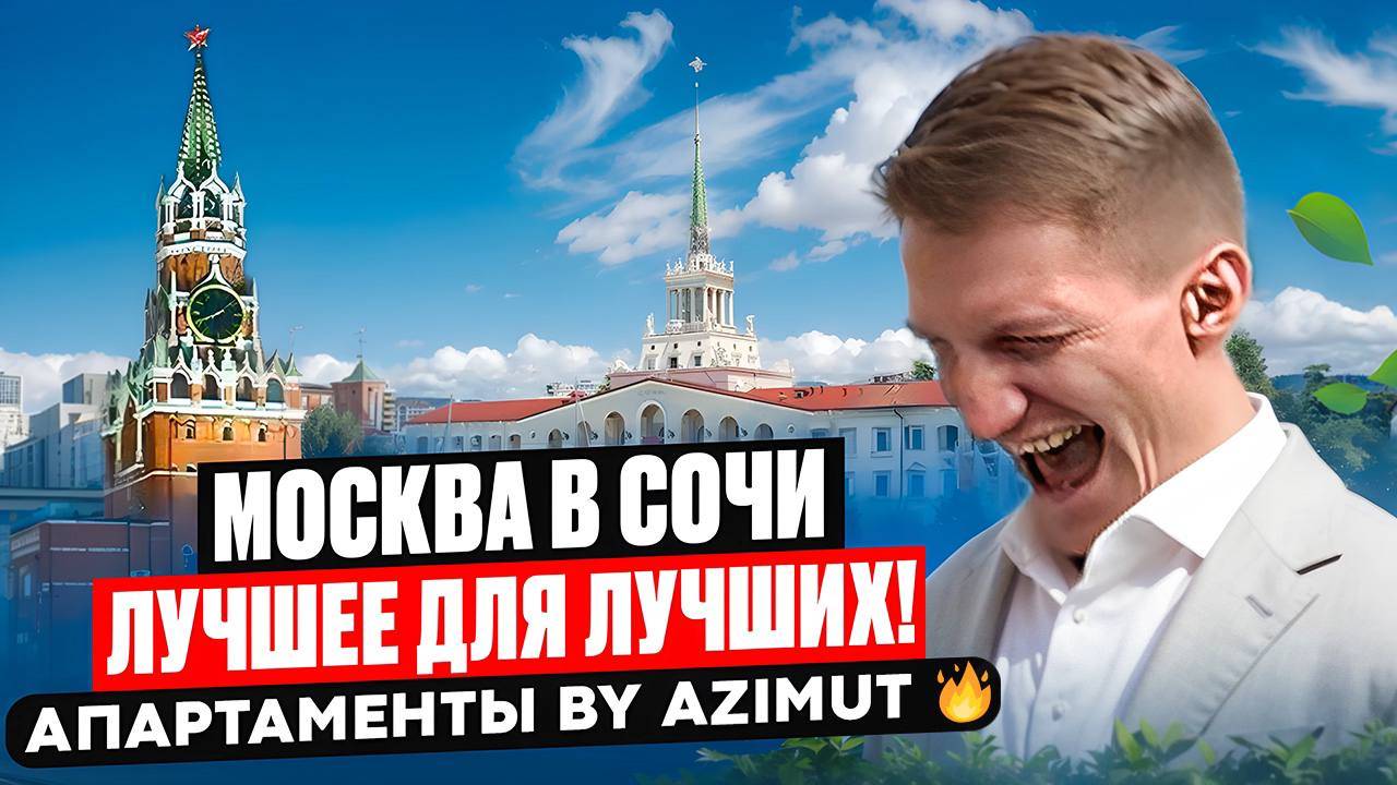 Пентхаус в отеле? - ГК Москва by Azimut смотреть онлайн