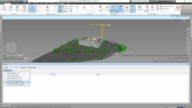 [Курс «Autodesk Navisworks: Продвинутый»] Timeliner. Подключение данных смотреть онлайн