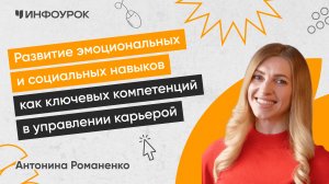 Развитие эмоциональных и социальных навыков как ключевых компетенций в управлении карьерой