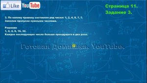 Страница 11, Задание 3, (Моро), Математика, 3й класс, Часть 1