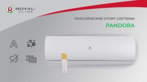PANDORA от ROYAL Clima / Классические сплит-системы