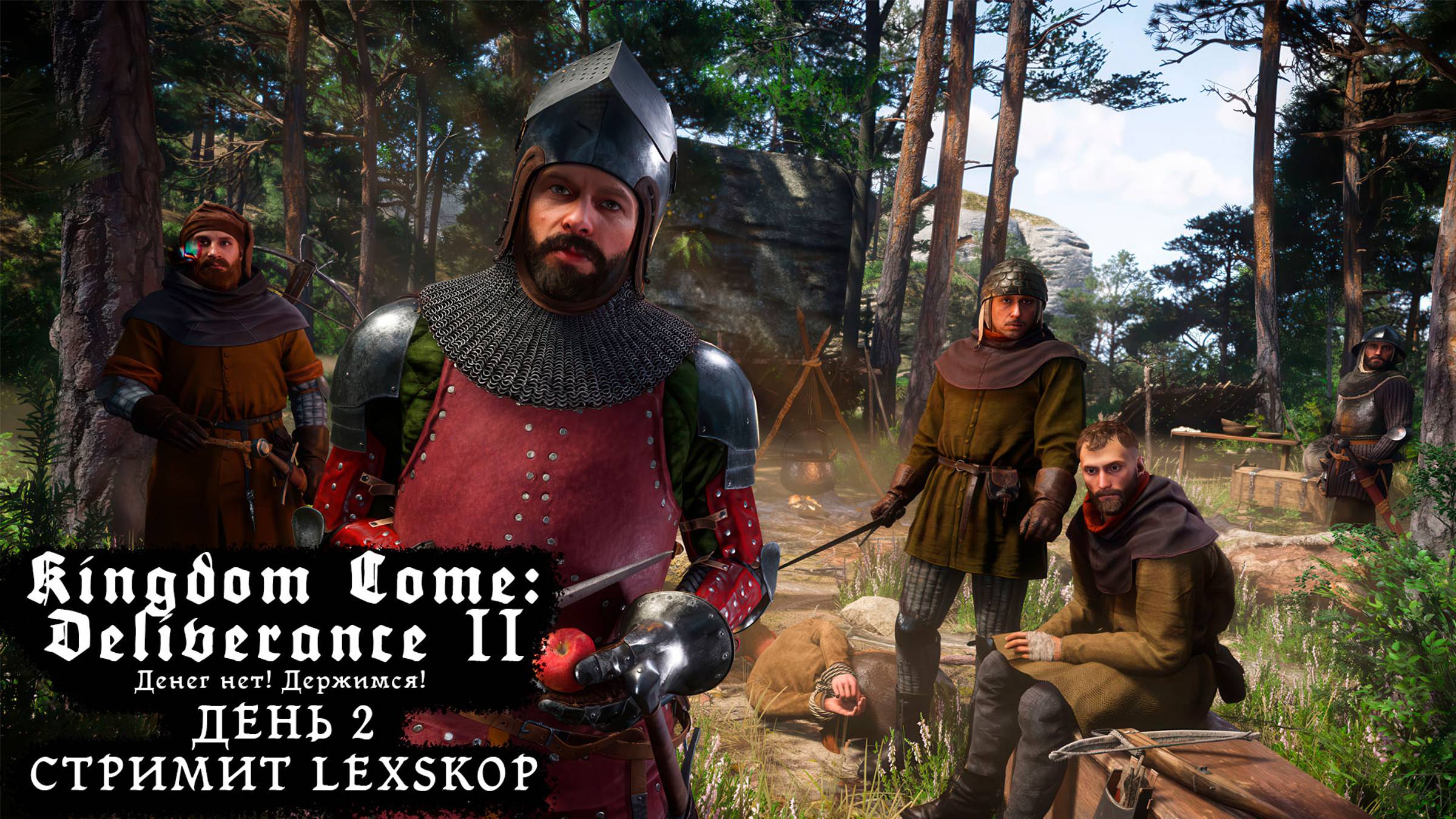 Kingdom Come: Deliverance II | День 2 | Денег нет! Держимся! | Первое прохождение