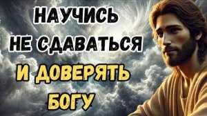 20 библейских учений, которые помогут обрести покой и научат доверять Богу |Христианская Мотивация