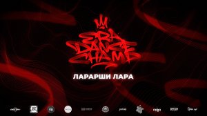 Ларарши Лара