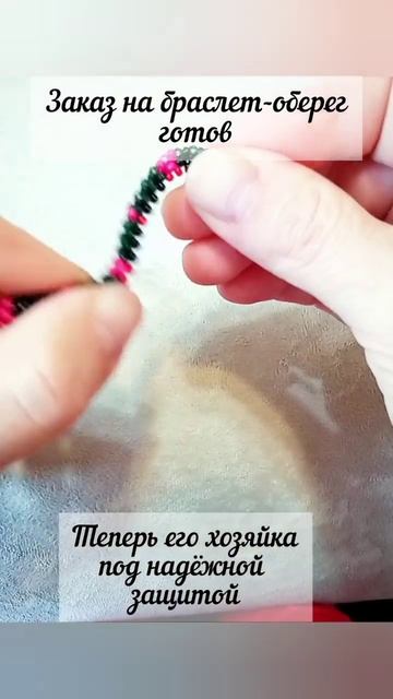 #браслет #оберег #защита #хобби #ручнаяработа #рукоделие #моехобби #браслетзмейка #змея #украшение