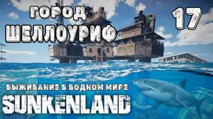 SUNKENLAND! !  Выживаю на острове! Апокалипсис-(водный мир)! Полное прохождение!