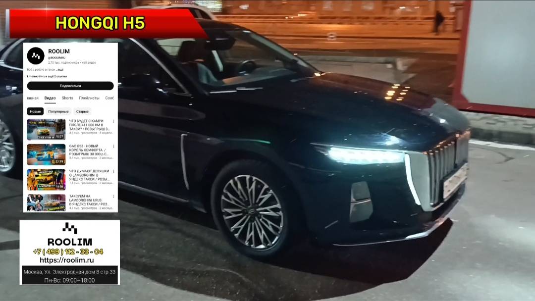 ТАКСИ. МОСКВА. БИЗНЕС. HONGQI H5. НОВЫЙ ПРОЕКТ