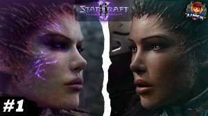 Керриган теперь ЧЕЛОВЕК! - StarCraft II: HoS #1