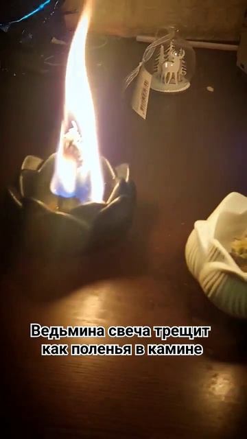 КАК СДЕЛАТЬ ВЕДЬМИНУ СВЕЧУ? #diy