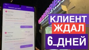 2025 ФЕВРАЛЬ РАБОТА WILDBERRIES КУРЬЕРОМ. ВЗЯЛ 2 ЖИРНЫХ ЗАКАЗА С 1 ПВЗ. СКОЛЬКО ЗАРАБОТАЛ ДЕНЕГ