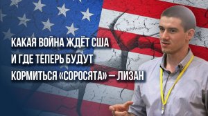 Китай полез в высокий передел: какую яму роет Трамп и к чему стоит готовиться России – Лизан