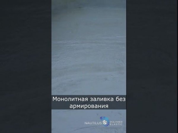 Монолитная заливка Жидкой кровлей РУФ ПРО  #ремонт #жидкаякровля #руфпро