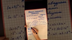Формулы сокращённого умножения. Математика 7 класс.
