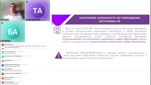 12. Внедрение СЗ. Консультация МО по обновлению нормативной правовой базы [06.02.2025]