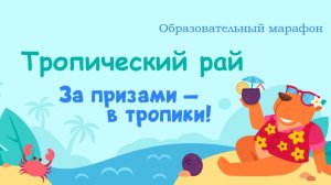 Всем доброго дня! Делаем квесты дня / Марафон Учи.ру