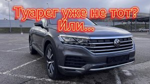 VW Touareg CR. Сколько стоит? Есть ли смысл?