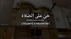 Умайр Шамим | Красивое чтение Азана! 2023 г.