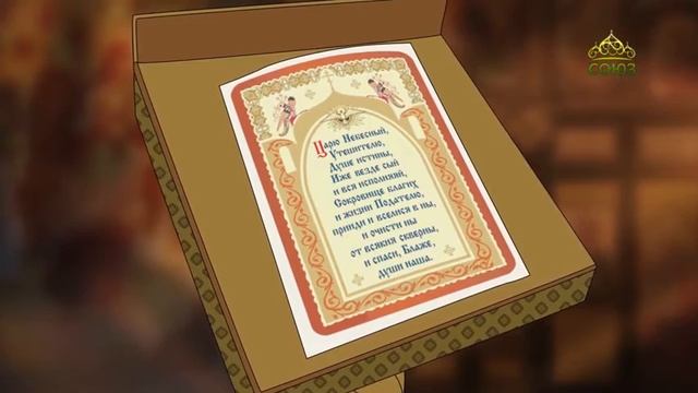 Тема 2. Молитва Святому Духу (Царю Небесный) смотреть онлайн