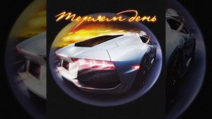 A. V. G & Muravei - Теряем день