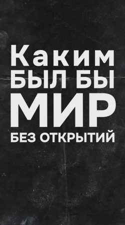 А если бы не было ЮФУ, то что? 🤯
#ДеньНауки2025