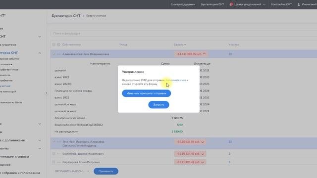 Отправка квитанций садоводам