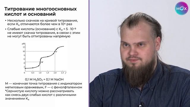 Кислотно-основное титрование. Выбор кислотно-основных индикаторов смотреть онлайн