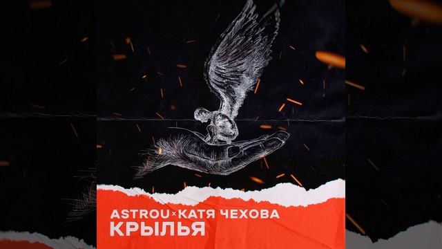 Крылья